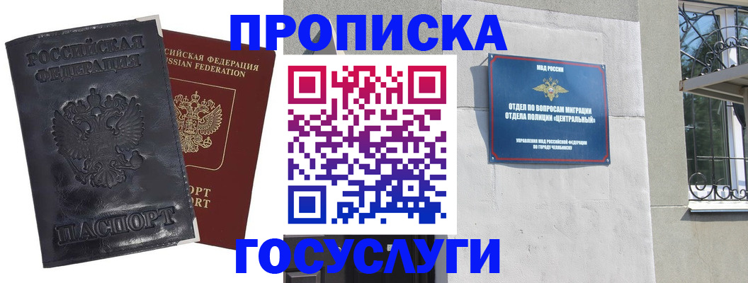 прописка ребенка в Катайске