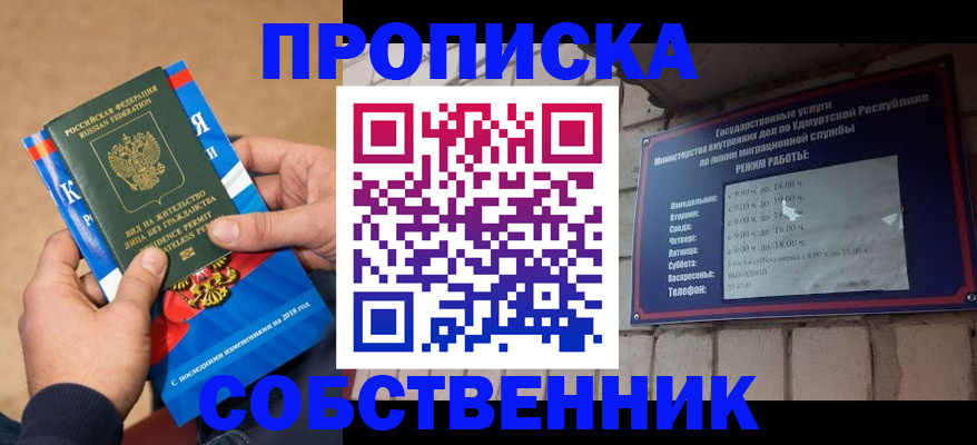 прописка для школы в Катайске