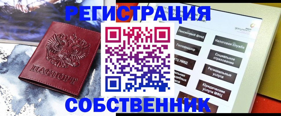 временная регистрация собственник в Катайске