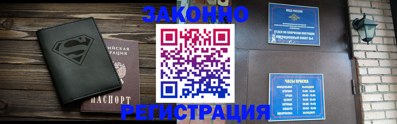 прописка законно в Катайске